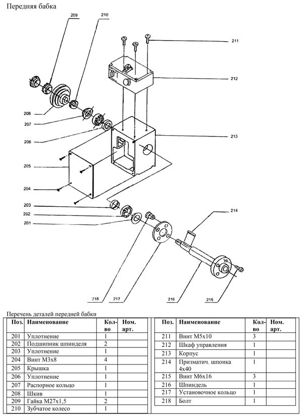 MML 250x550 Схема збирання токарного верстата. Передня бабка